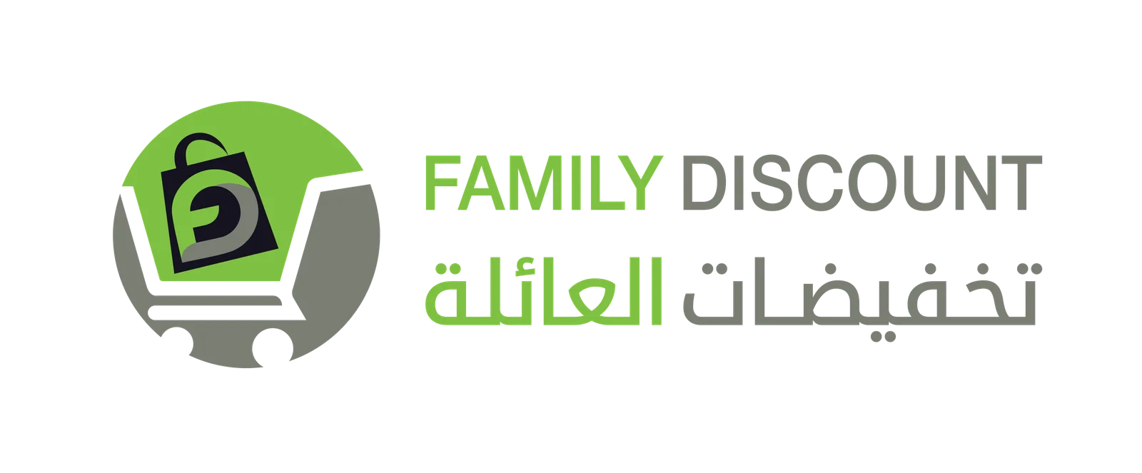 تخفيضات العائلة